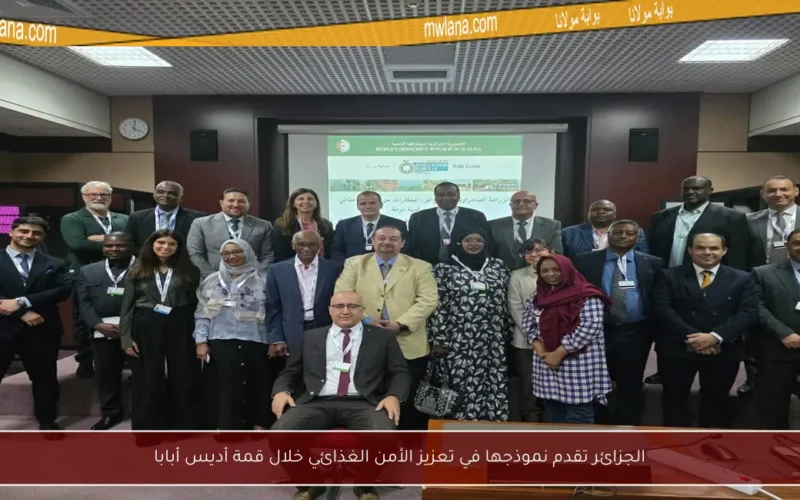 الجزائر تقدم نموذجها في تعزيز الأمن الغذائي خلال قمة أديس أبابا