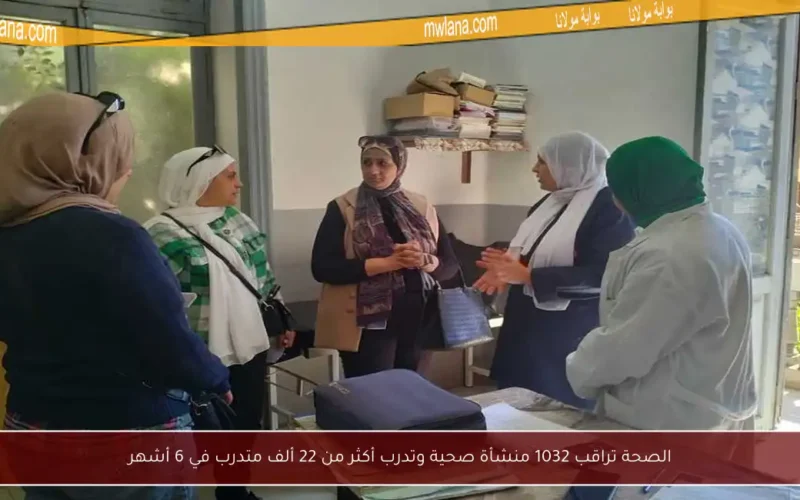 الصحة تراقب 1032 منشأة صحية وتدرب أكثر من 22 ألف متدرب في 6 أشهر