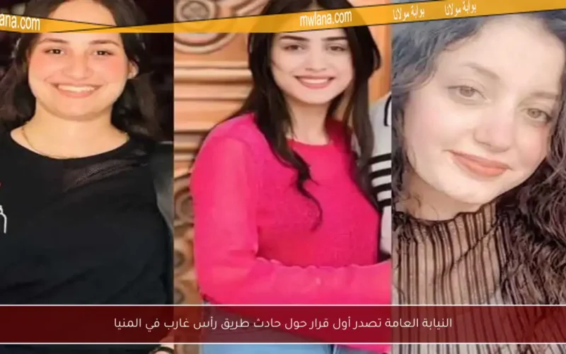 النيابة العامة تصدر أول قرار حول حادث طريق رأس غارب في المنيا