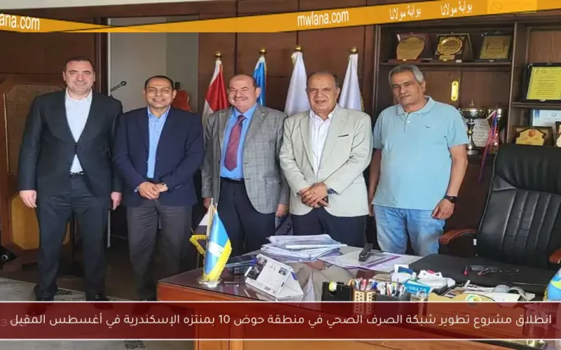 انطلاق مشروع تطوير شبكة الصرف الصحي في منطقة حوض 10 بمنتزه الإسكندرية في أغسطس المقبل