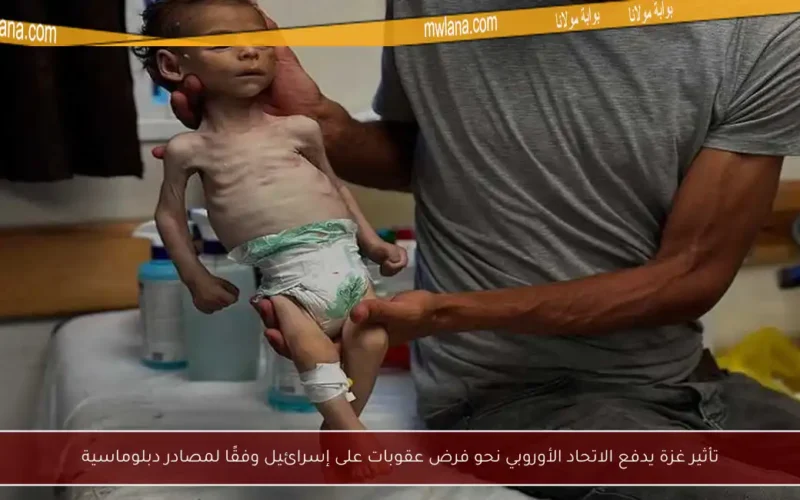تأثير غزة يدفع الاتحاد الأوروبي نحو فرض عقوبات على إسرائيل وفقًا لمصادر دبلوماسية