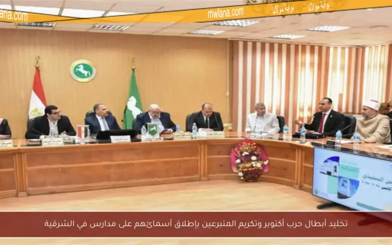 تخليد أبطال حرب أكتوبر وتكريم المتبرعين بإطلاق أسمائهم على مدارس في الشرقية