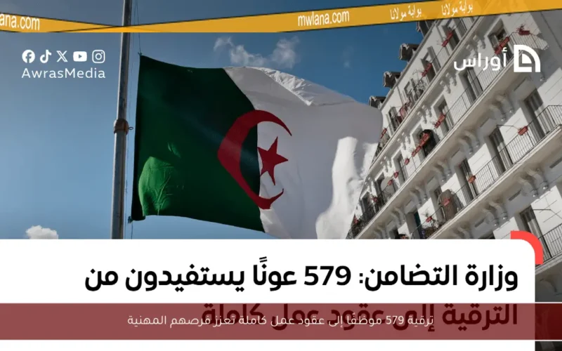 ترقية 579 موظفًا إلى عقود عمل كاملة تعزز فرصهم المهنية