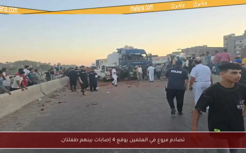 تصادم مروع في العلمين يوقع 4 إصابات بينهم طفلتان