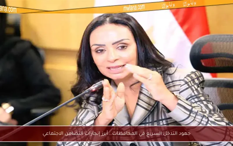 جهود التدخل السريع في المحافظات.. أبرز إنجازات التضامن الاجتماعي