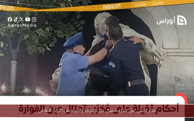 حكم قاسي على مُخرّب تمثال عين الفوارة وتأثيره على التراث الثقافي