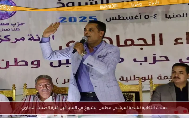 حملات انتخابية نشطة لمرشحي مجلس الشيوخ في المنيا قبل فترة الصمت الدعائي