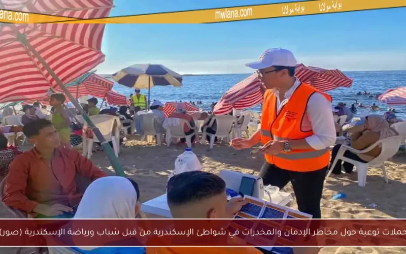 حملات توعية حول مخاطر الإدمان والمخدرات في شواطئ الإسكندرية من قبل شباب ورياضة الإسكندرية (صور)