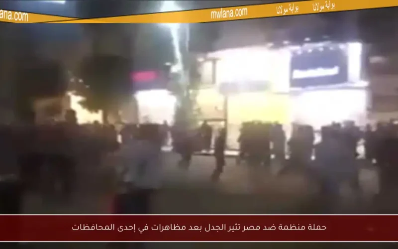 حملة منظمة ضد مصر تثير الجدل بعد مظاهرات في إحدى المحافظات