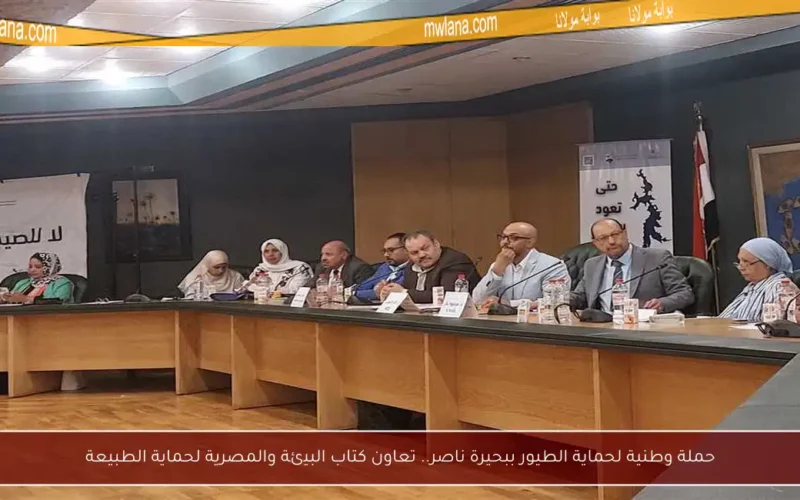 حملة وطنية لحماية الطيور ببحيرة ناصر.. تعاون كتاب البيئة والمصرية لحماية الطبيعة