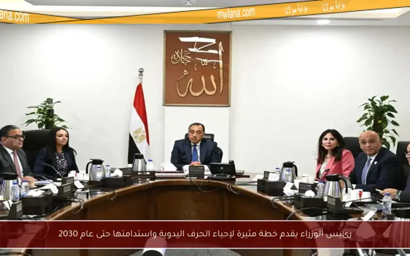 رئيس الوزراء يقدم خطة مثيرة لإحياء الحرف اليدوية واستدامتها حتى عام 2030