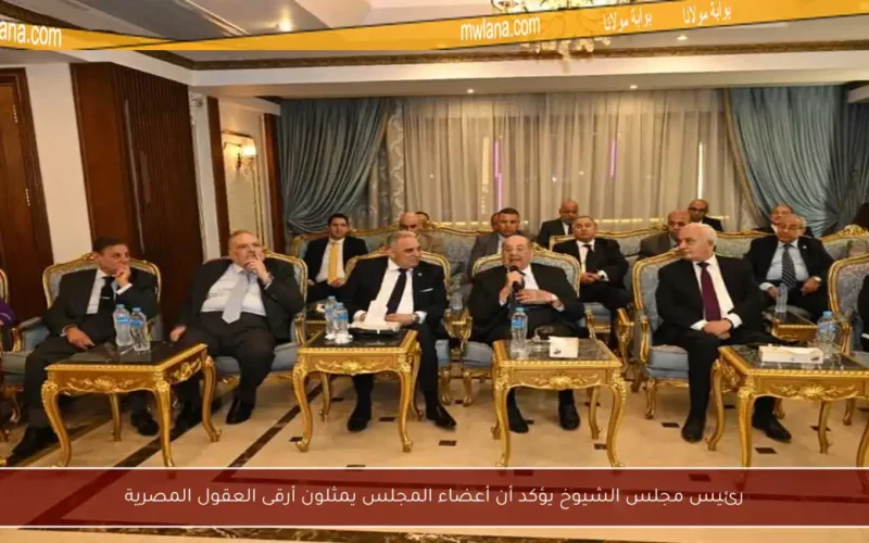 رئيس مجلس الشيوخ يؤكد أن أعضاء المجلس يمثلون أرقى العقول المصرية