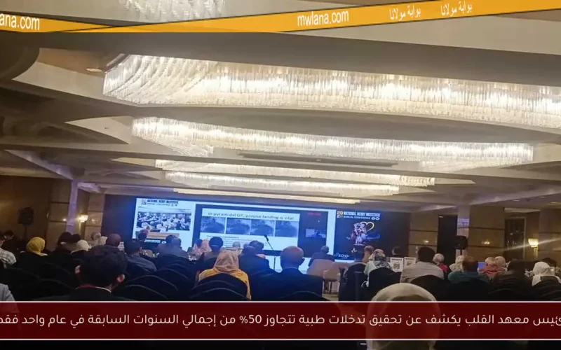 رئيس معهد القلب يكشف عن تحقيق تدخلات طبية تتجاوز 50% من إجمالي السنوات السابقة في عام واحد فقط