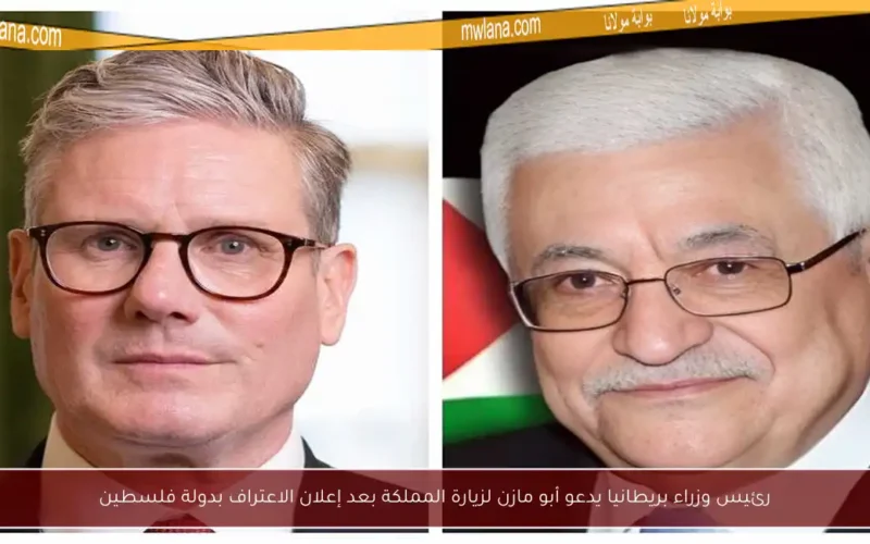 رئيس وزراء بريطانيا يدعو أبو مازن لزيارة المملكة بعد إعلان الاعتراف بدولة فلسطين
