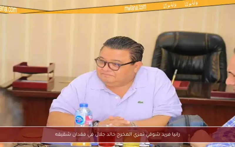 رانيا فريد شوقي تعزي المخرج خالد جلال في فقدان شقيقه