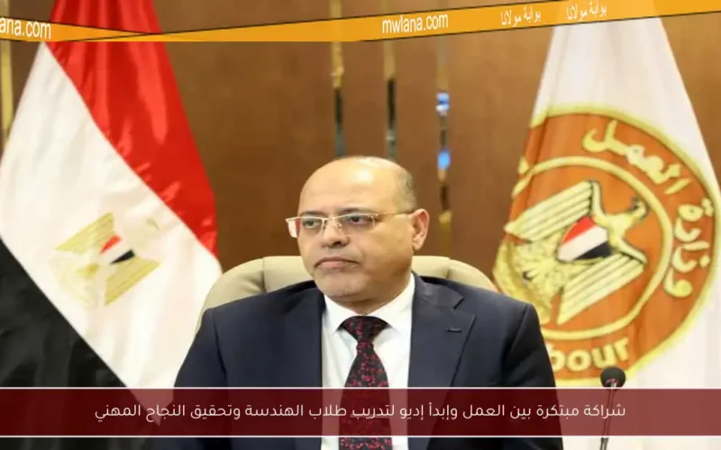 شراكة مبتكرة بين العمل وإبدأ إديو لتدريب طلاب الهندسة وتحقيق النجاح المهني