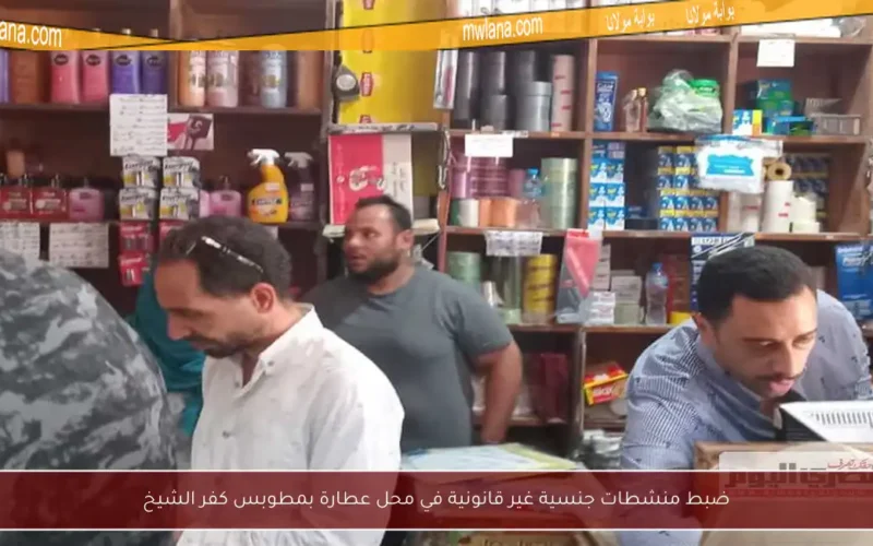 ضبط منشطات جنسية غير قانونية في محل عطارة بمطوبس كفر الشيخ