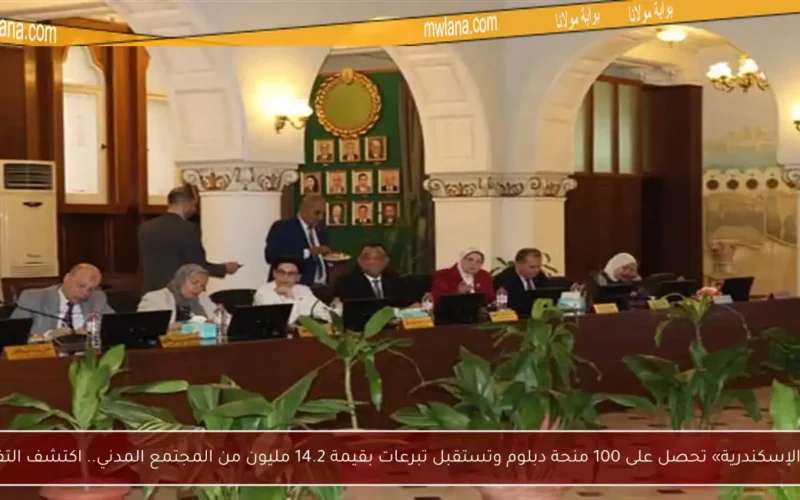 «علوم الإسكندرية» تحصل على 100 منحة دبلوم وتستقبل تبرعات بقيمة 14.2 مليون من المجتمع المدني.. اكتشف التفاصيل!