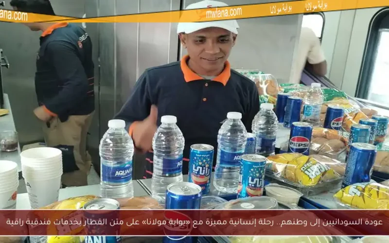 عودة السودانيين إلى وطنهم.. رحلة إنسانية مميزة مع «بوابة مولانا» على متن القطار بخدمات فندقية راقية