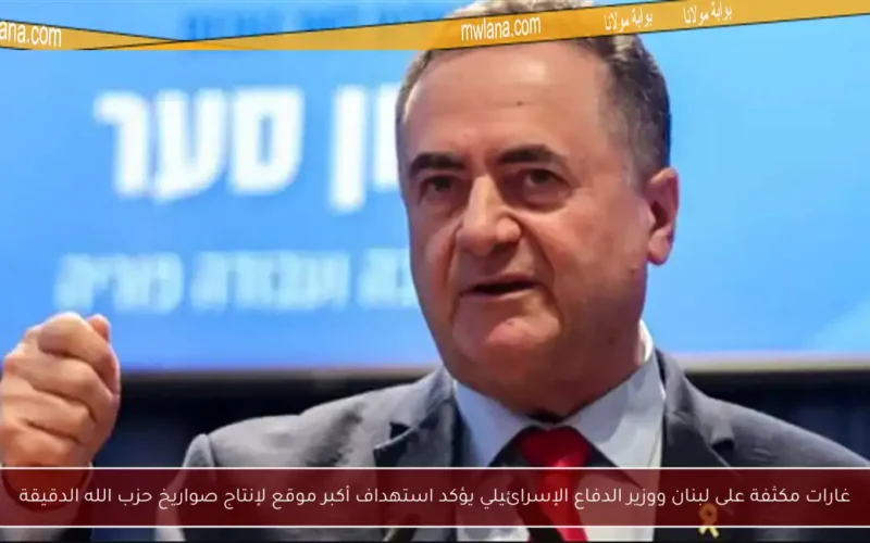 غارات مكثفة على لبنان ووزير الدفاع الإسرائيلي يؤكد استهداف أكبر موقع لإنتاج صواريخ حزب الله الدقيقة