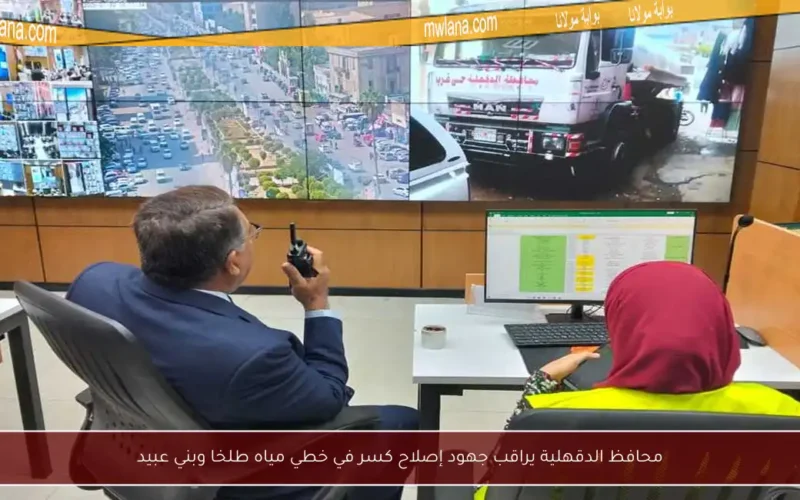 محافظ الدقهلية يراقب جهود إصلاح كسر في خطي مياه طلخا وبني عبيد