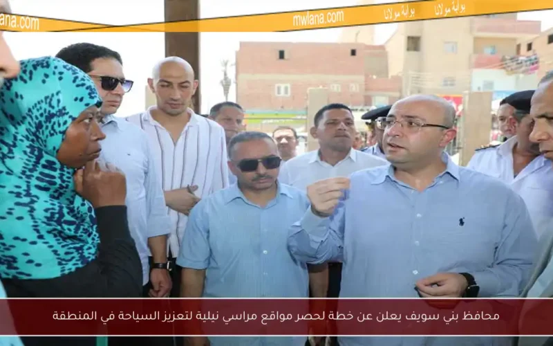 محافظ بني سويف يعلن عن خطة لحصر مواقع مراسي نيلية لتعزيز السياحة في المنطقة