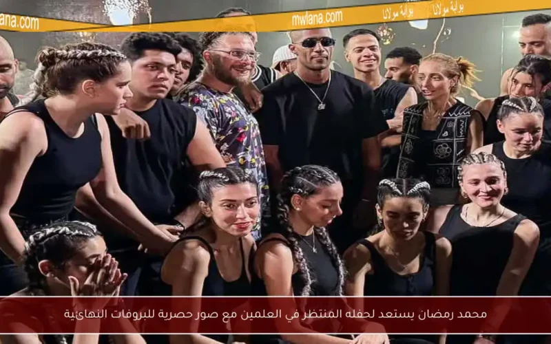 محمد رمضان يستعد لحفله المنتظر في العلمين مع صور حصرية للبروفات النهائية
