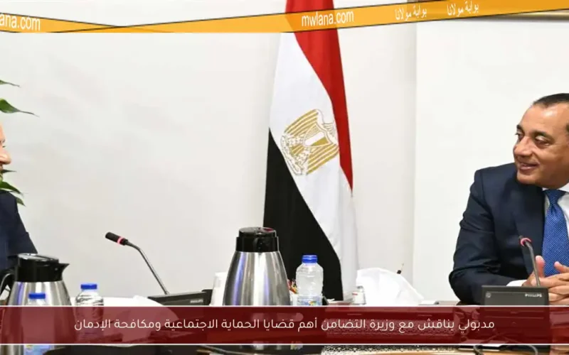 مدبولي يناقش مع وزيرة التضامن أهم قضايا الحماية الاجتماعية ومكافحة الإدمان