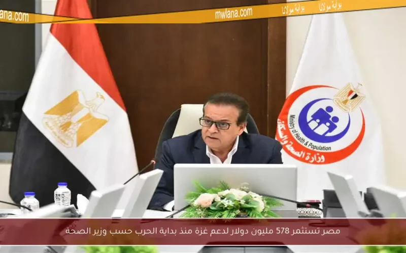 مصر تستثمر 578 مليون دولار لدعم غزة منذ بداية الحرب حسب وزير الصحة