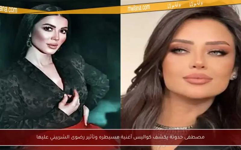 مصطفى حدوتة يكشف كواليس أغنية مسيطره وتأثير رضوى الشربيني عليها