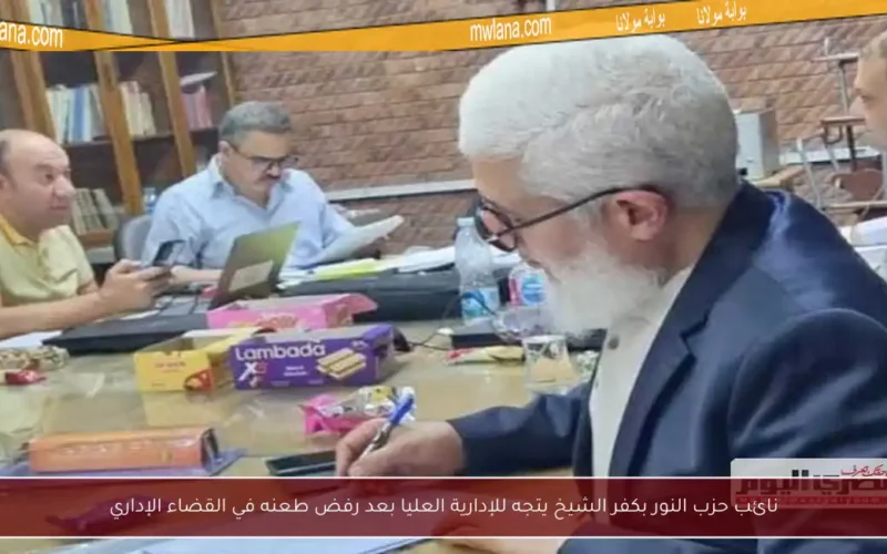 نائب حزب النور بكفر الشيخ يتجه للإدارية العليا بعد رفض طعنه في القضاء الإداري