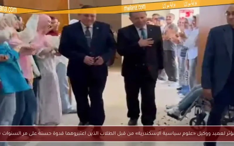 وداع مؤثر لعميد ووكيل «علوم سياسية الإسكندرية» من قبل الطلاب الذين اعتبروهما قدوة حسنة على مر السنوات (صور)
