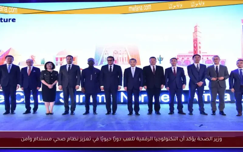 وزير الصحة يؤكد أن التكنولوجيا الرقمية تلعب دورًا حيويًا في تعزيز نظام صحي مستدام وآمن