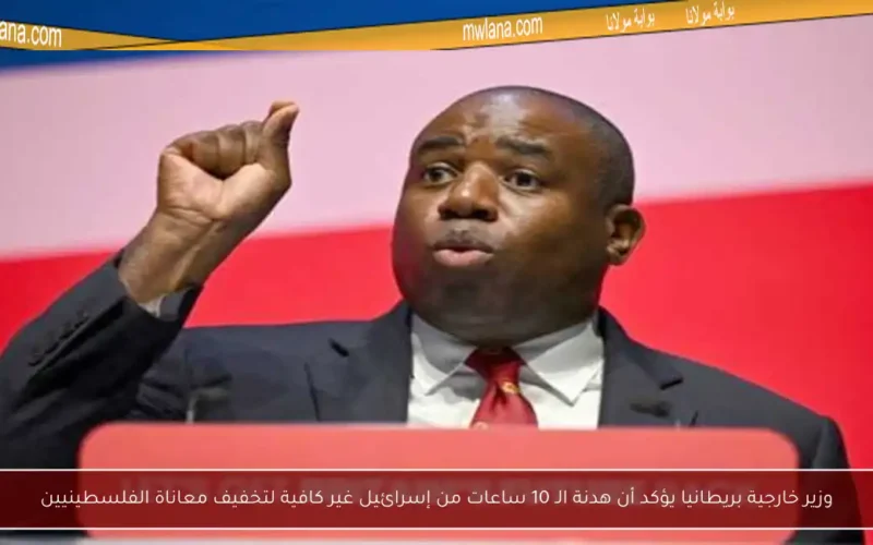 وزير خارجية بريطانيا يؤكد أن هدنة الـ 10 ساعات من إسرائيل غير كافية لتخفيف معاناة الفلسطينيين
