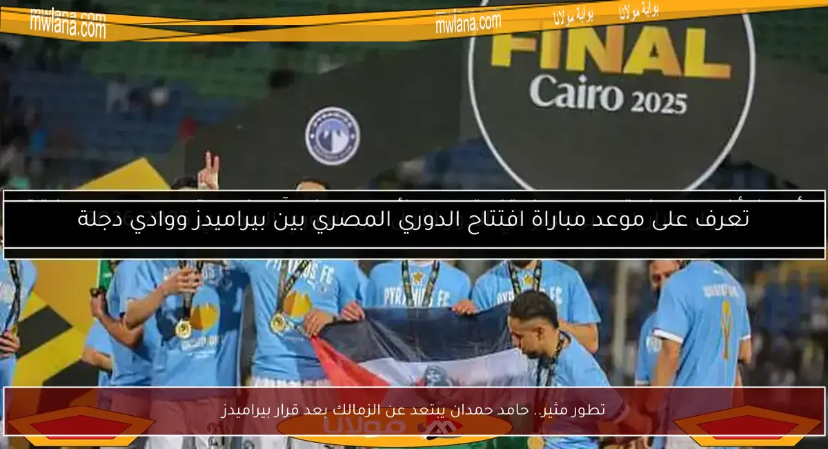 تطور مثير.. حامد حمدان يبتعد عن الزمالك بعد قرار بيراميدز
