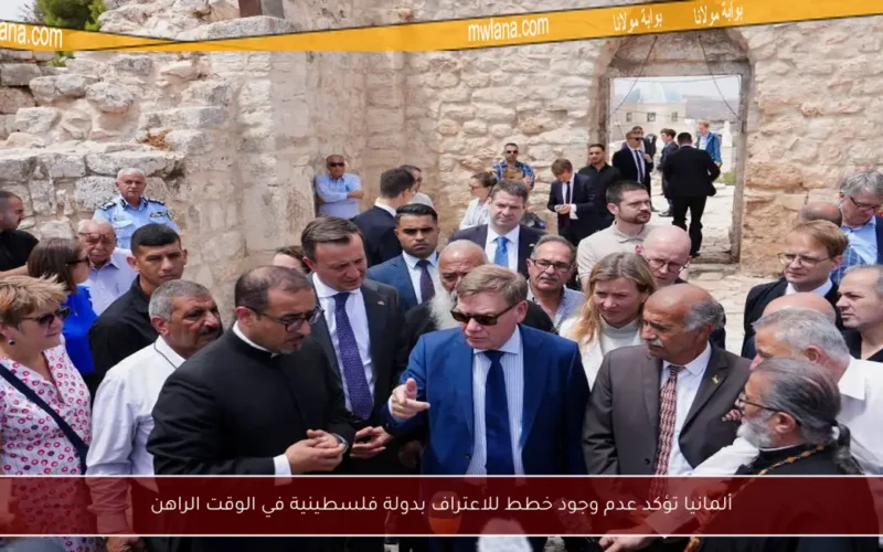 ألمانيا تؤكد عدم وجود خطط للاعتراف بدولة فلسطينية في الوقت الراهن