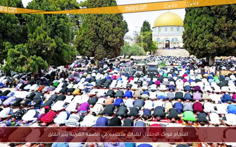 اقتحام قوات الاحتلال لبلدات متعددة في الضفة الغربية يثير القلق