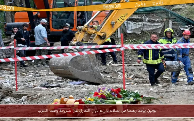 بوتين يؤكد رغبتنا في سلام دائم دون التنازل عن شروط وقف الحرب