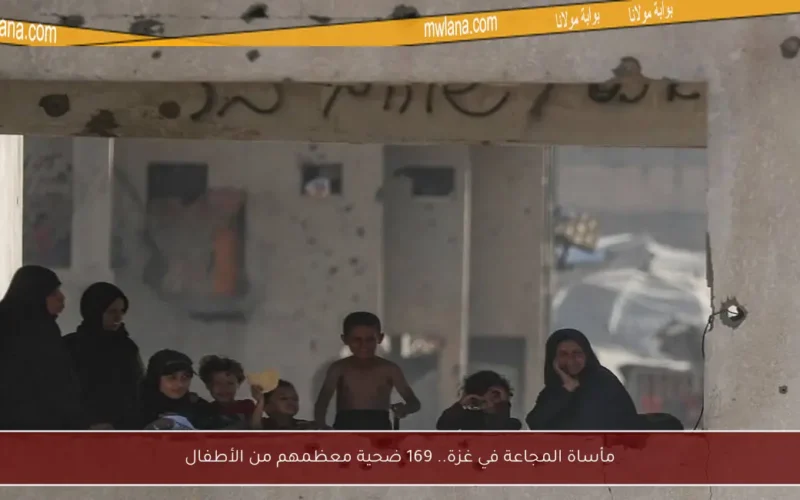 مأساة المجاعة في غزة.. 169 ضحية معظمهم من الأطفال