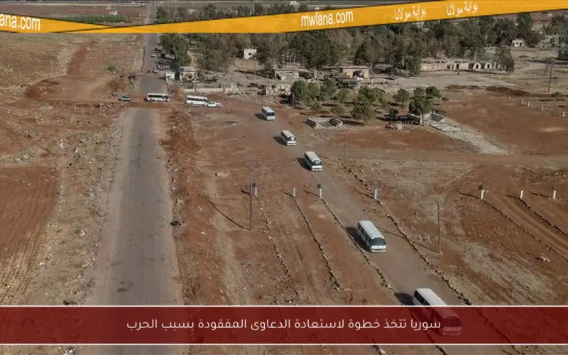 سوريا تتخذ خطوة لاستعادة الدعاوى المفقودة بسبب الحرب