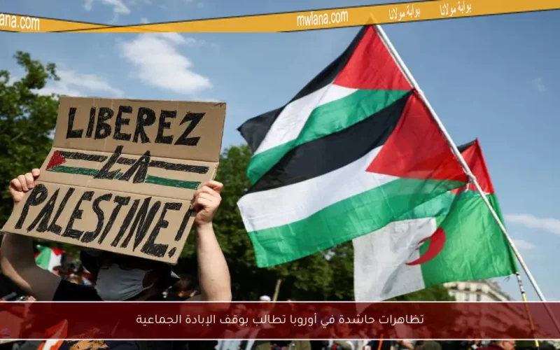 تظاهرات حاشدة في أوروبا تطالب بوقف الإبادة الجماعية