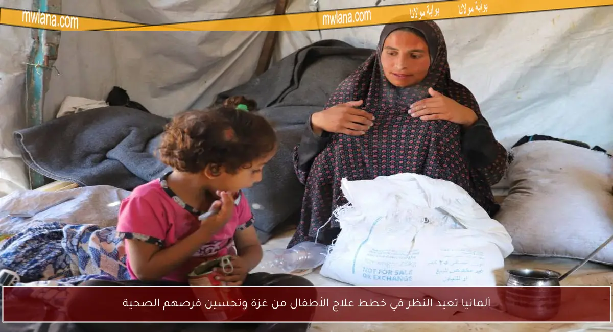 ألمانيا تعيد النظر في خطط علاج الأطفال من غزة وتحسين فرصهم الصحية