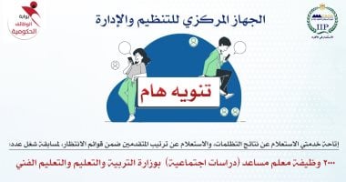 نتائج تظلمات مسابقة معلم مساعد دراسات اجتماعية من وزارة التنظيم والإدارة