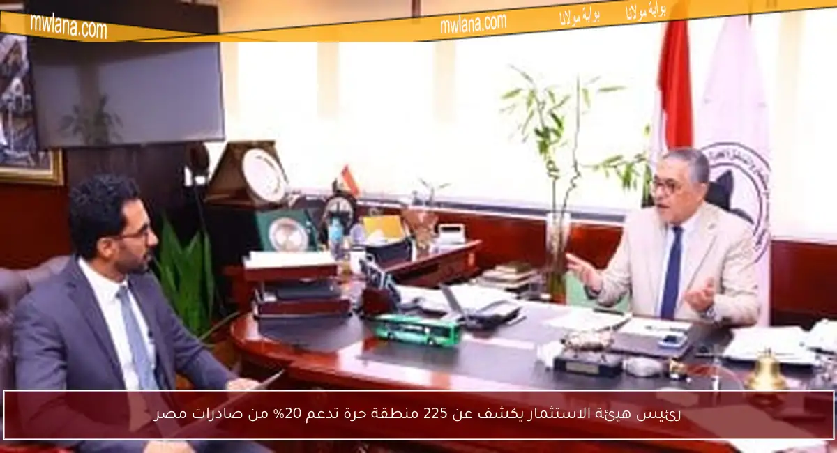 رئيس هيئة الاستثمار يكشف عن 225 منطقة حرة تدعم 20% من صادرات مصر