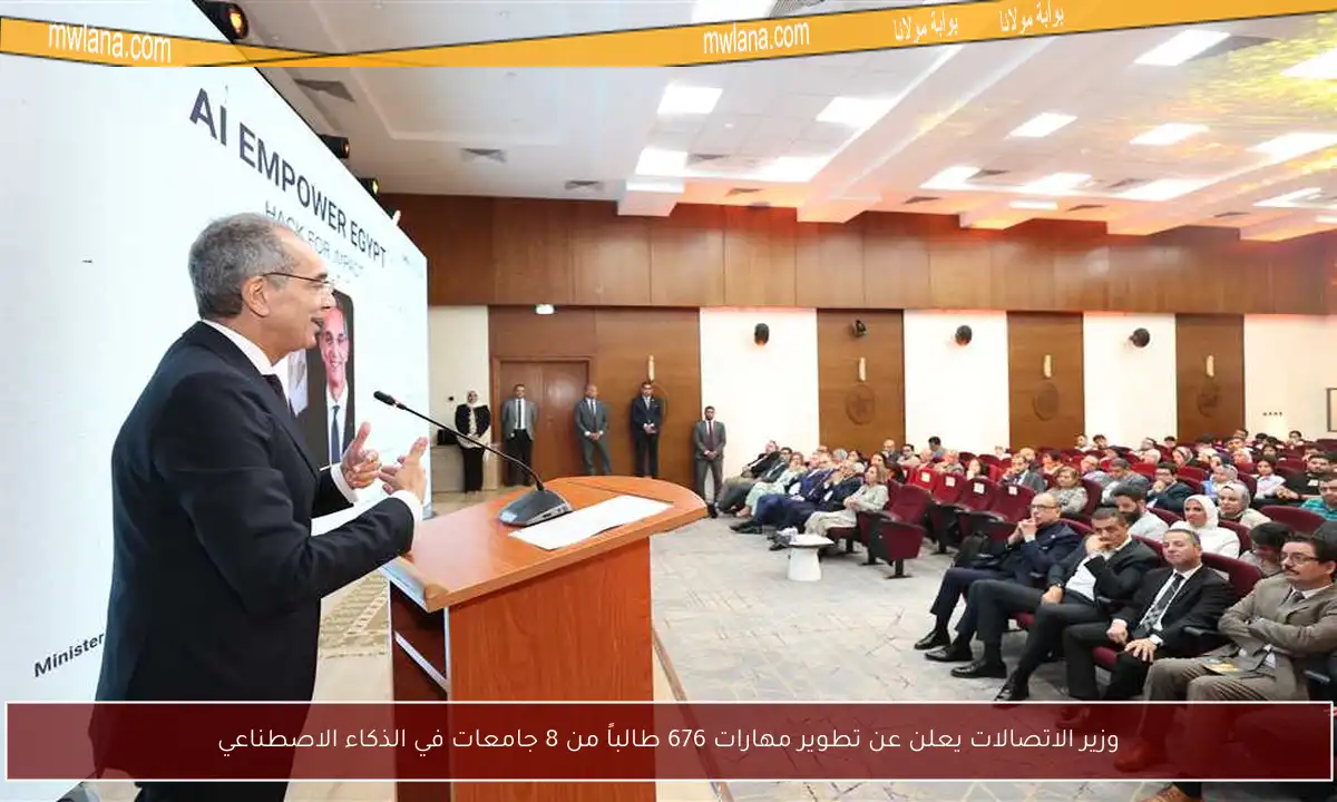 وزير الاتصالات يعلن عن تطوير مهارات 676 طالباً من 8 جامعات في الذكاء الاصطناعي