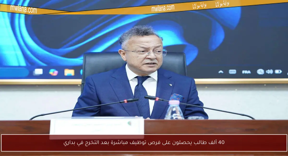 40 ألف طالب يحصلون على فرص توظيف مباشرة بعد التخرج في بداري