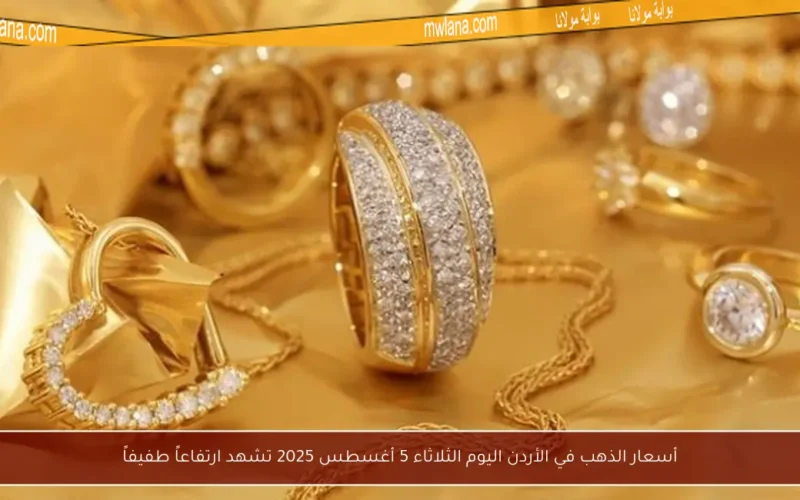أسعار الذهب في الأردن اليوم