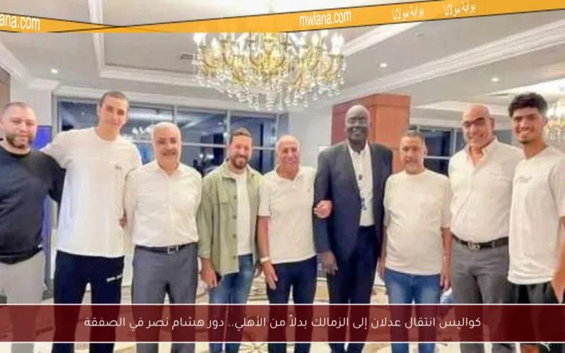 كواليس انتقال عدلان إلى الزمالك بدلاً من الأهلي.. دور هشام نصر في الصفقة