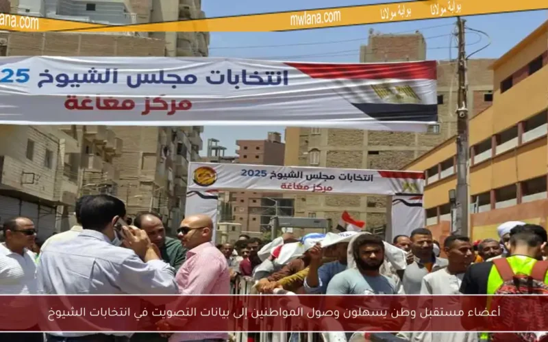 أعضاء مستقبل وطن يسهلون وصول المواطنين إلى بيانات التصويت في انتخابات الشيوخ