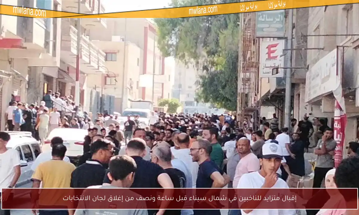 إقبال متزايد للناخبين في شمال سيناء قبل ساعة ونصف من إغلاق لجان الانتخابات